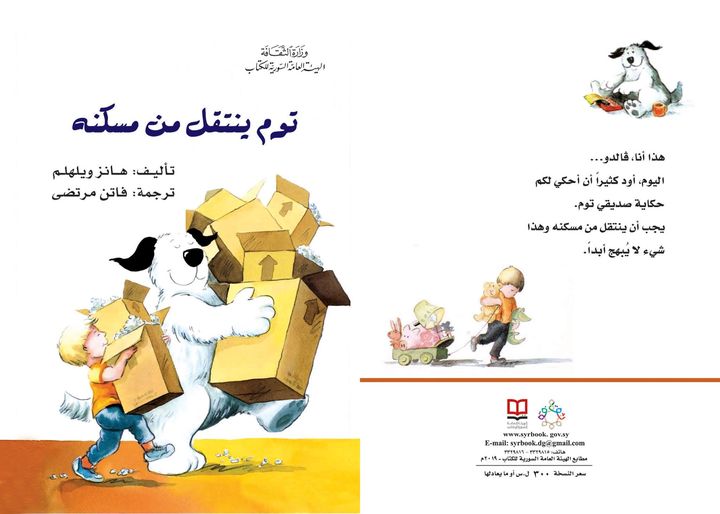 توم ينتقل من مسكنه