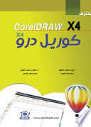 تعلم كورول درو حتى الاحتراف