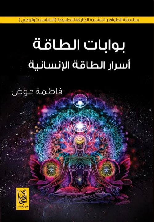 بوابات الطاقة