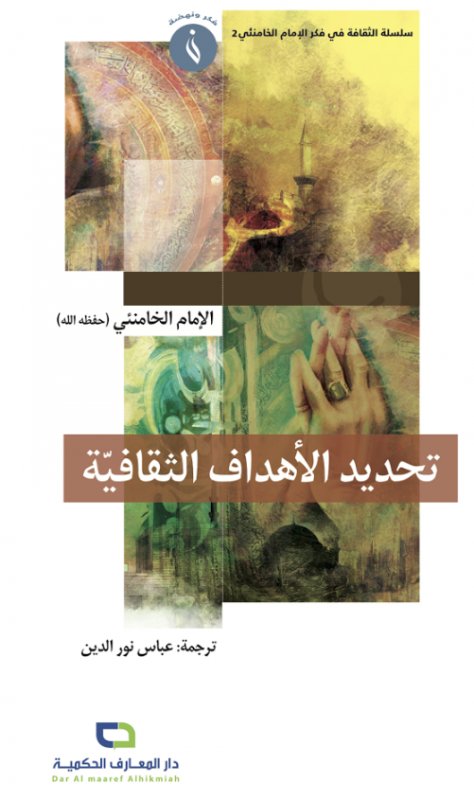 تحديد الأهداف الثقافية