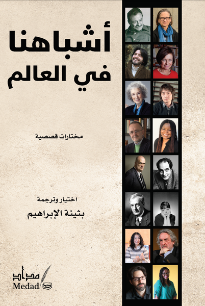 أشباهنا في العالم