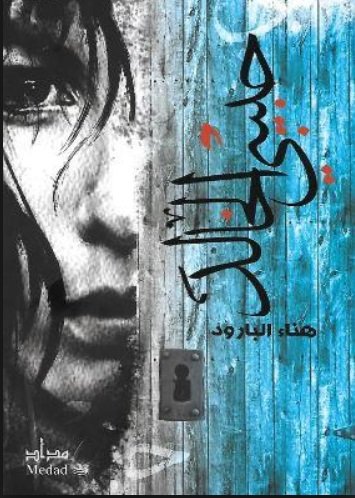 حبيبي الخالد