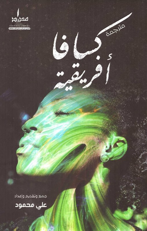 كسافا أفريقية