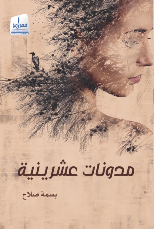 مدونات عشرينية