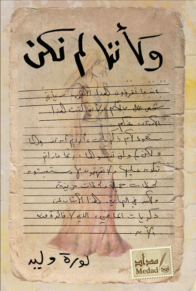 وكأننا لم نكن