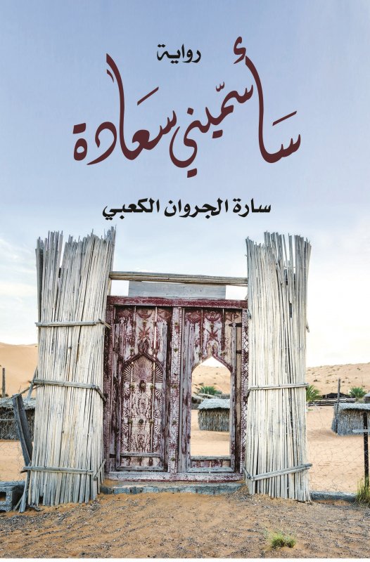 سأسميني سعادة