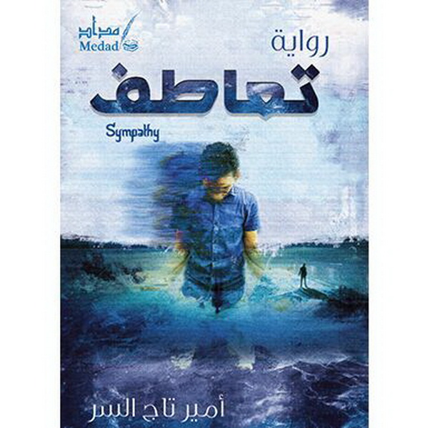 تعاطف