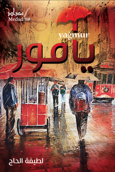 yagmur يامور