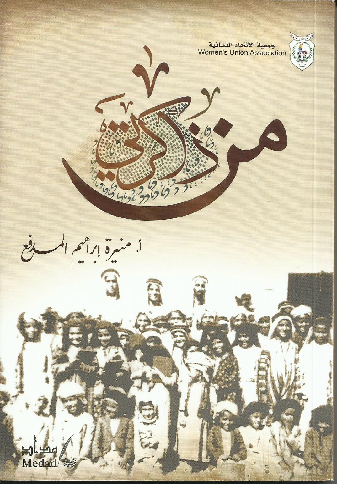 من ذاكرتي