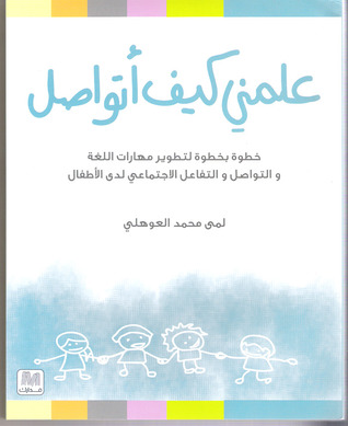 علمني كيف أتواصل