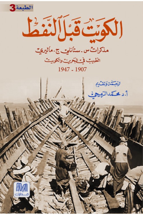 الكويت قبل النفط