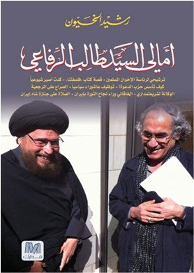 امالي السيد طالب الرفاعي