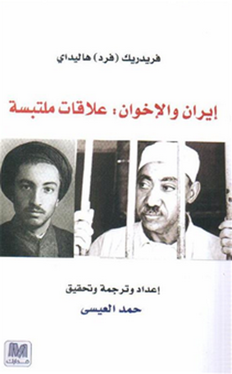 إيران والإخوان : علاقات ملتبسة