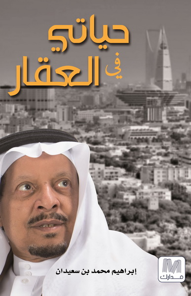 حياتى فى العقار