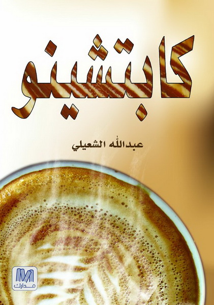 كابتشينو