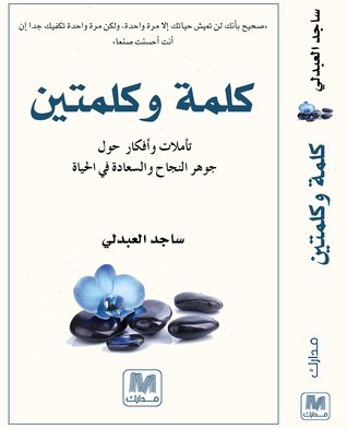 كلمة و كلمتين