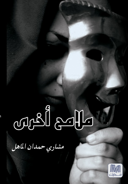 ملامح أخرى