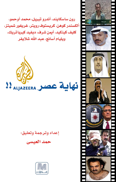 نهاية عصر الجزيرة