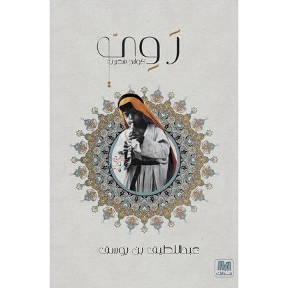 روي