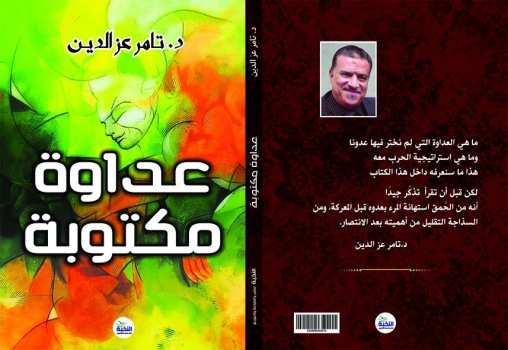 عداوة مكتوبة