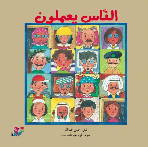 الناس يعملون