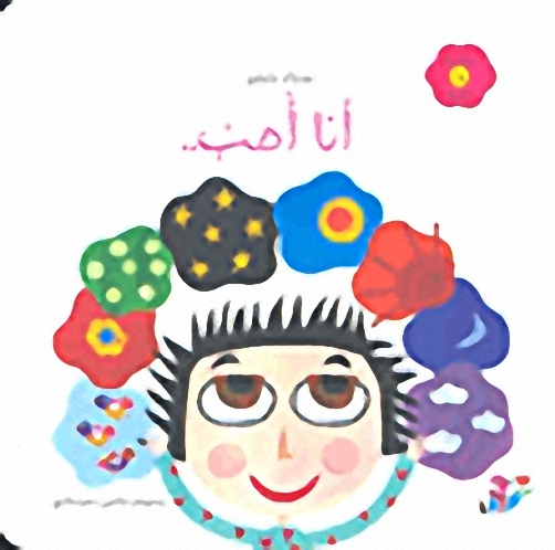أنا أحب..