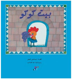 بيت كوكو