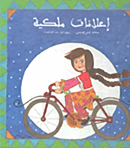 إعلانات ملكية