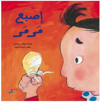إصبع مرمر