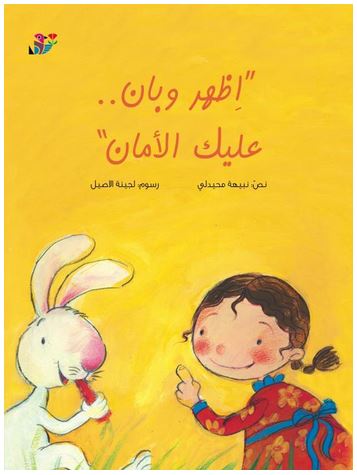 إظهر و بان.. عليك الأمان