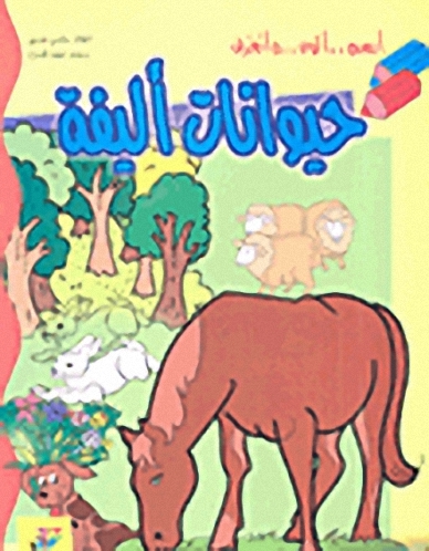 حيوانات أليفة