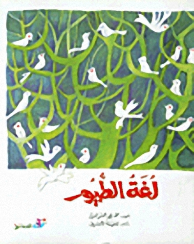 لغة الطيور