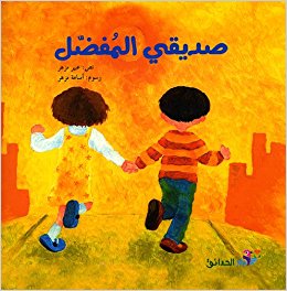 صديقي المفضل