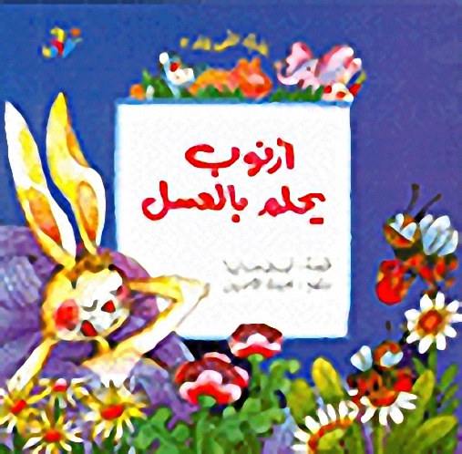 سلسلة غابة الأصدقاء