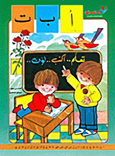 تعلم.. أكتب.. لون..