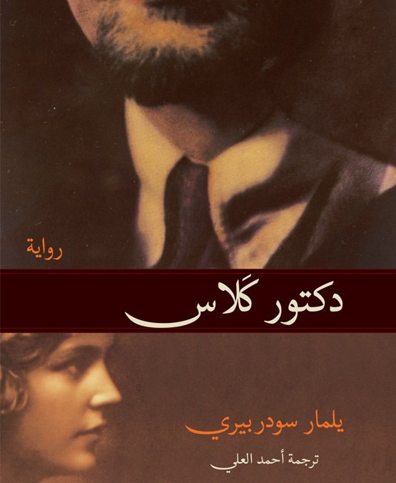 دكتور كلاس