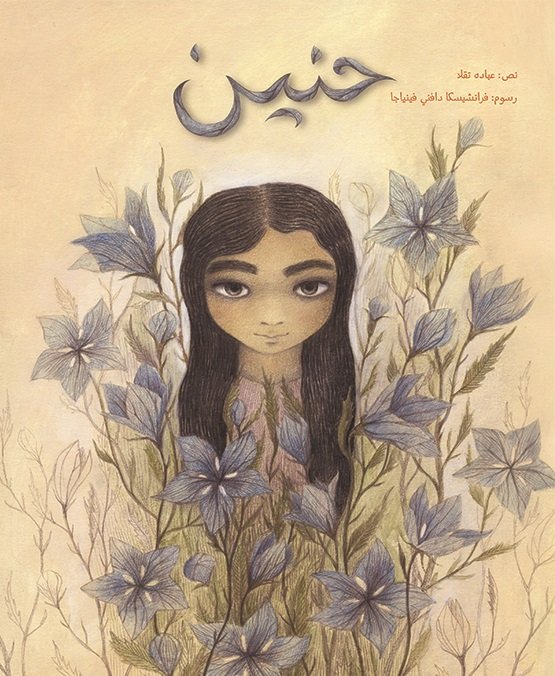حنين