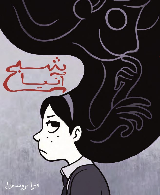 شبح آنيا