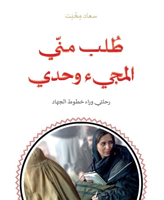 طُلب مني المجيء وحدي