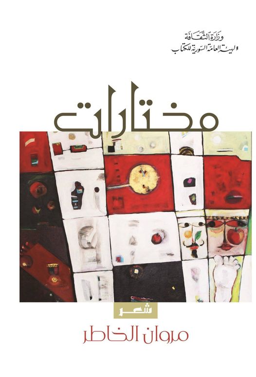 مختارات