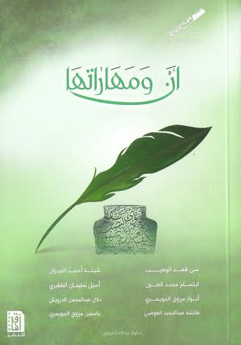 أن ومهاراتها