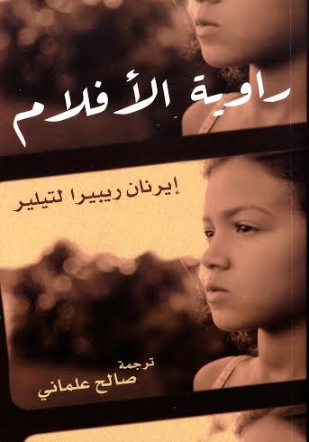 رواية الأفلام