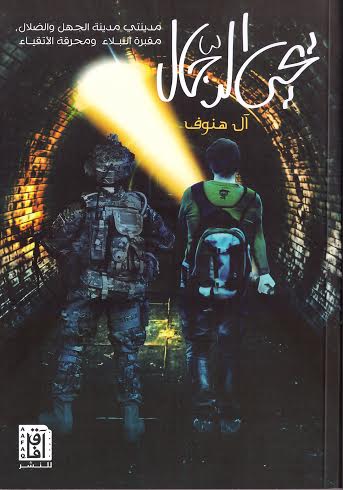 يحيى الدجال