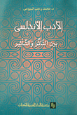 فى فقه الحضارة الإسلامية