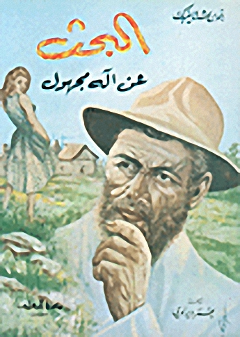 البحث عن آله مجهول