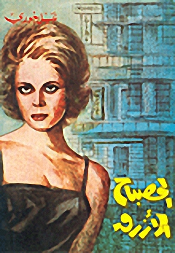 المصباح الأزرق