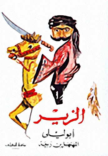 الزير أبو ليلى المهلهل