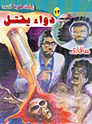 دواء يقتل