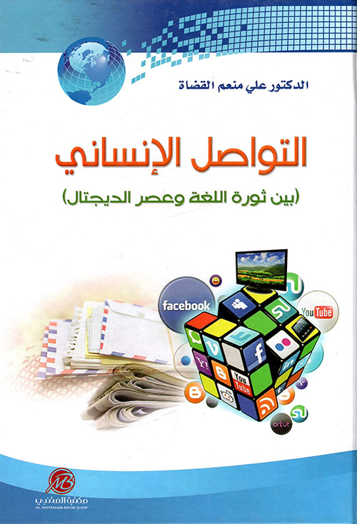 أساطير التوراة وتراث الشرق الأدنى القديم