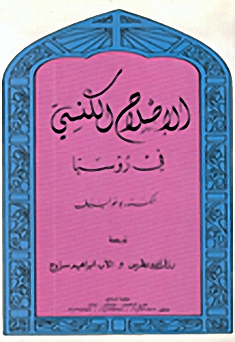الإصلاح الكنسي في روسيا